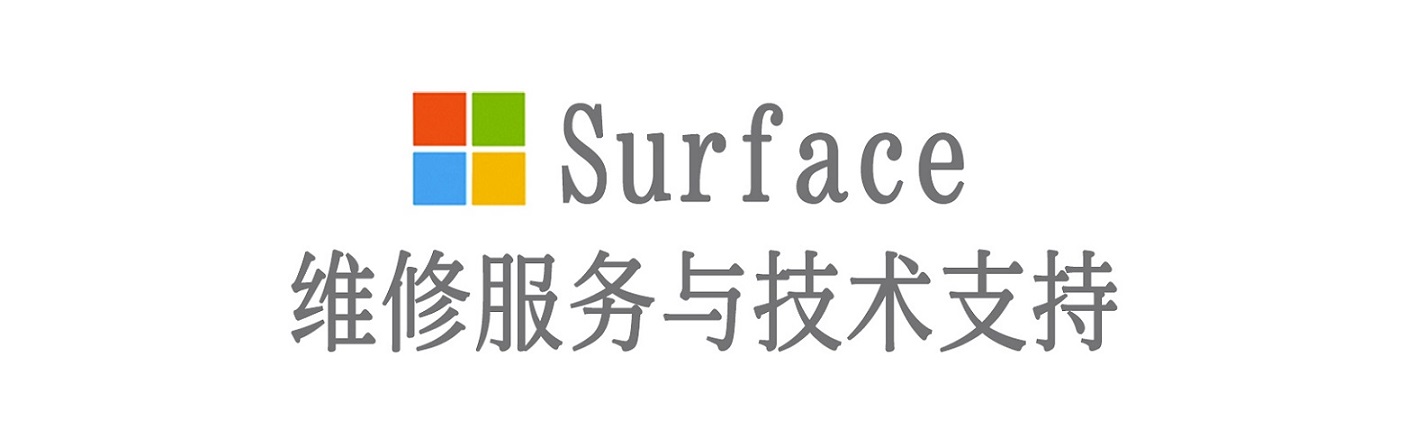 石龙镇surface产品维修服务中心