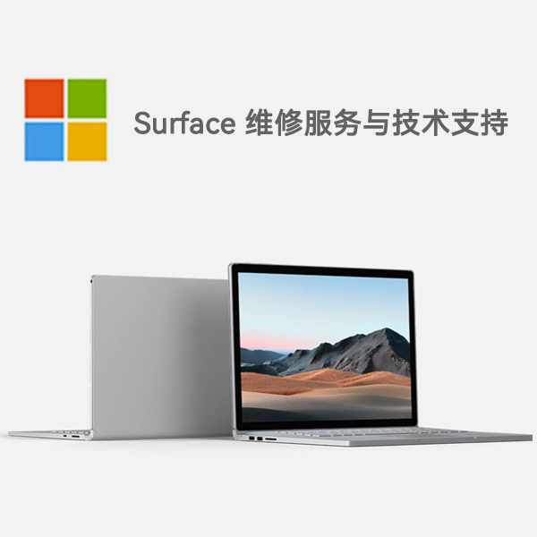 石龙镇surface产品维修服务电话